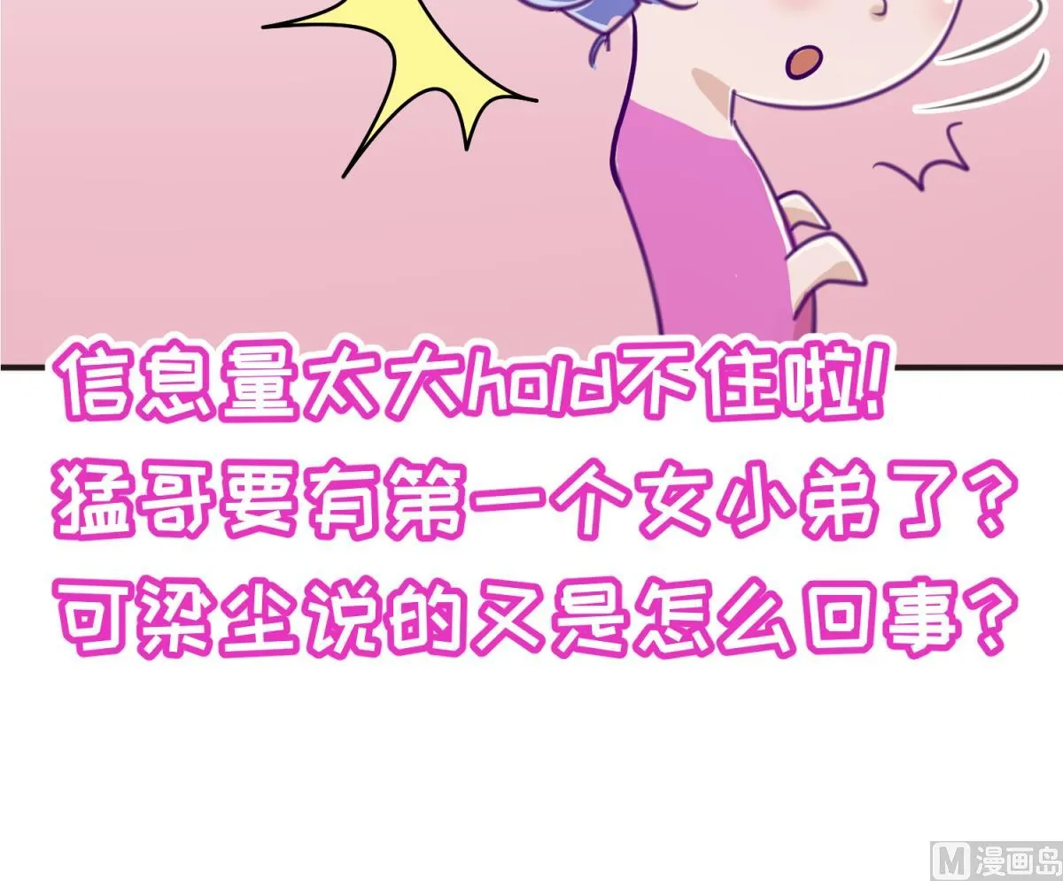第38话 好消息？坏消息！ 第69页