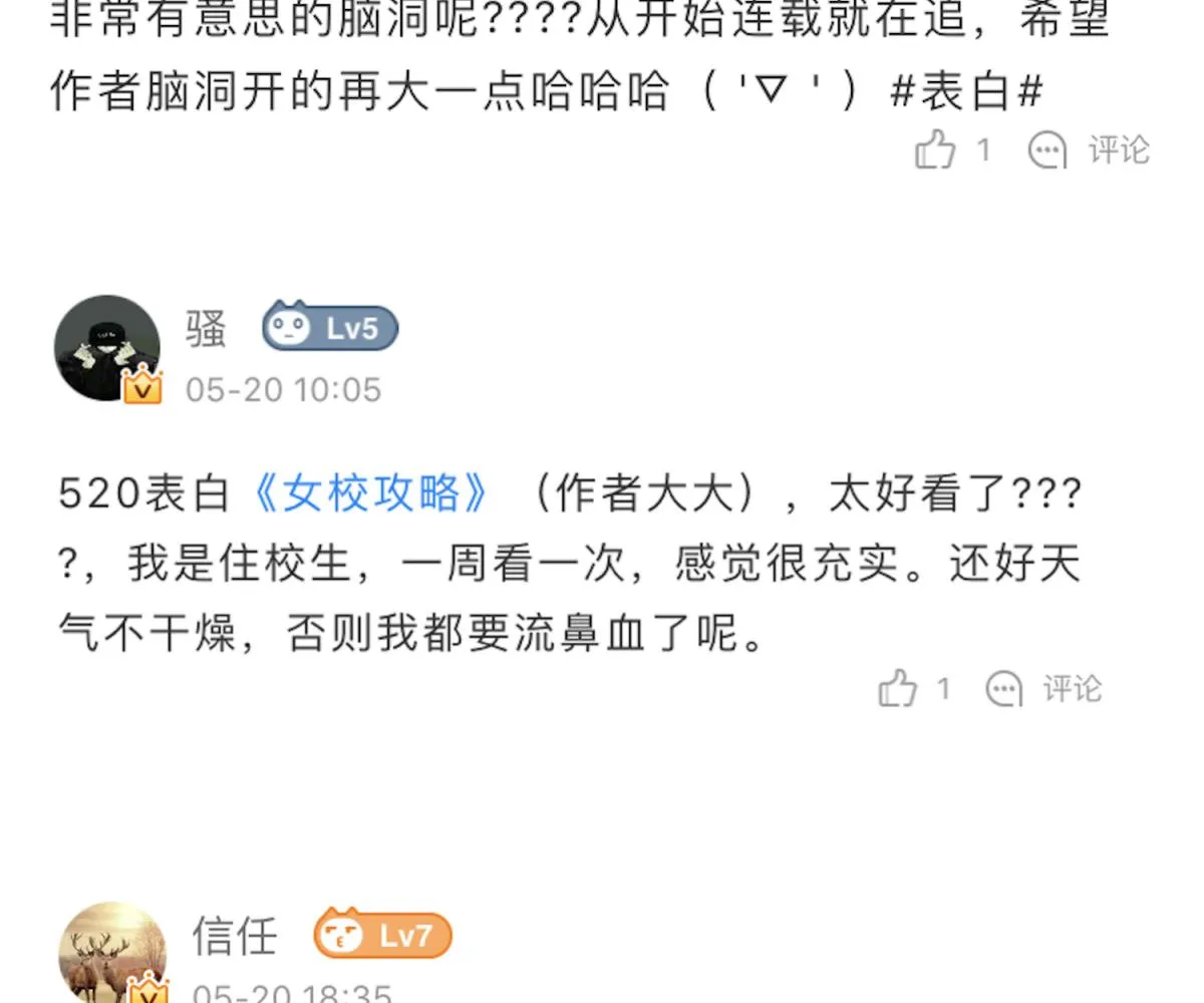第38话 好消息？坏消息！ 第76页