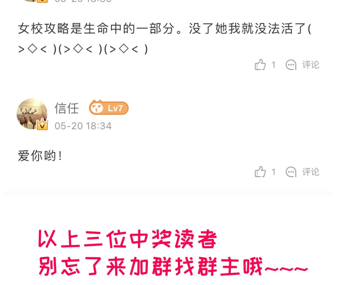第38话 好消息？坏消息！ 第77页