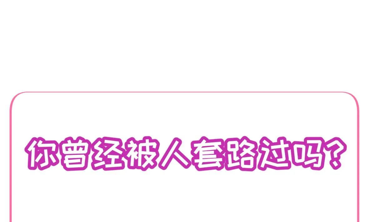 第39话 人生处处是套路 第88页