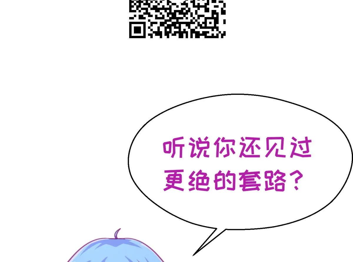 第39话 人生处处是套路 第91页