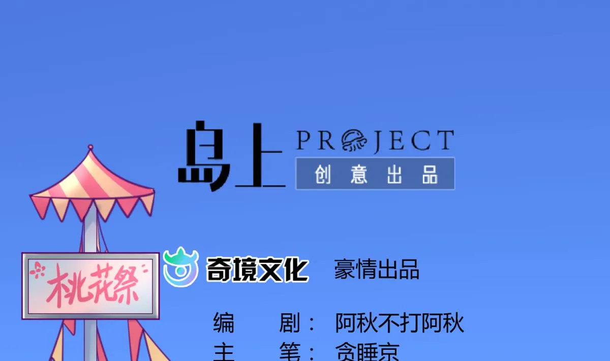 第40话 纯爷们出征！ 第2页