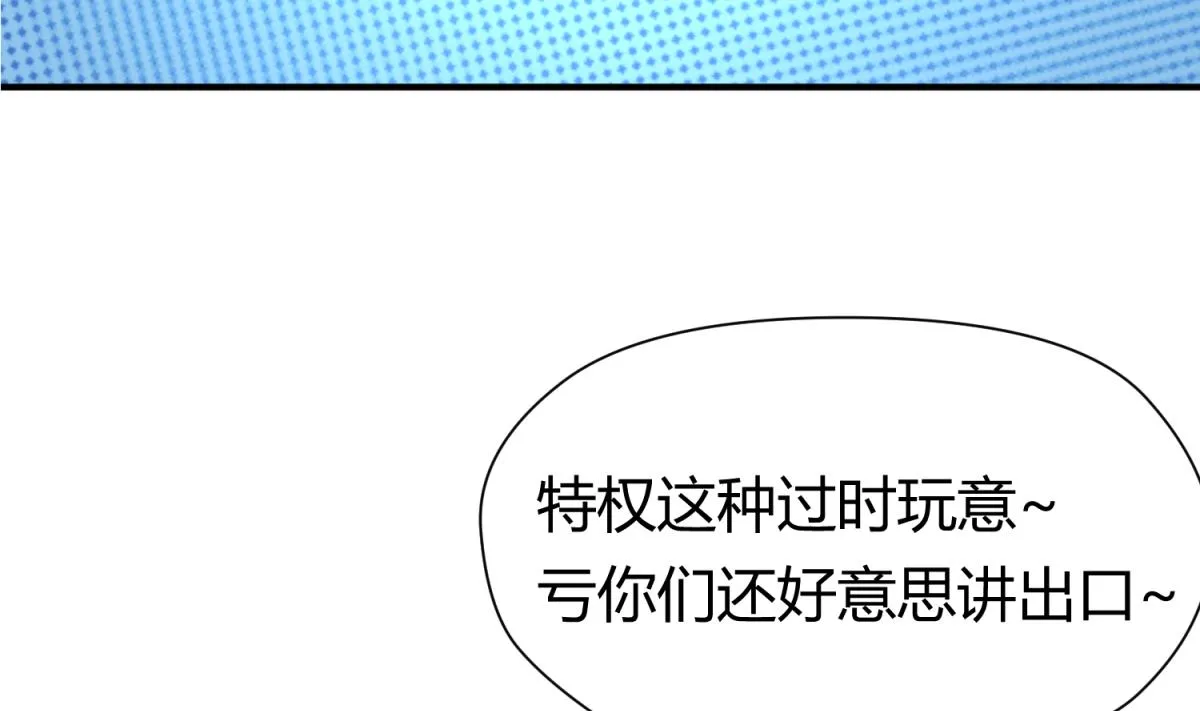 第40话 纯爷们出征！ 第68页