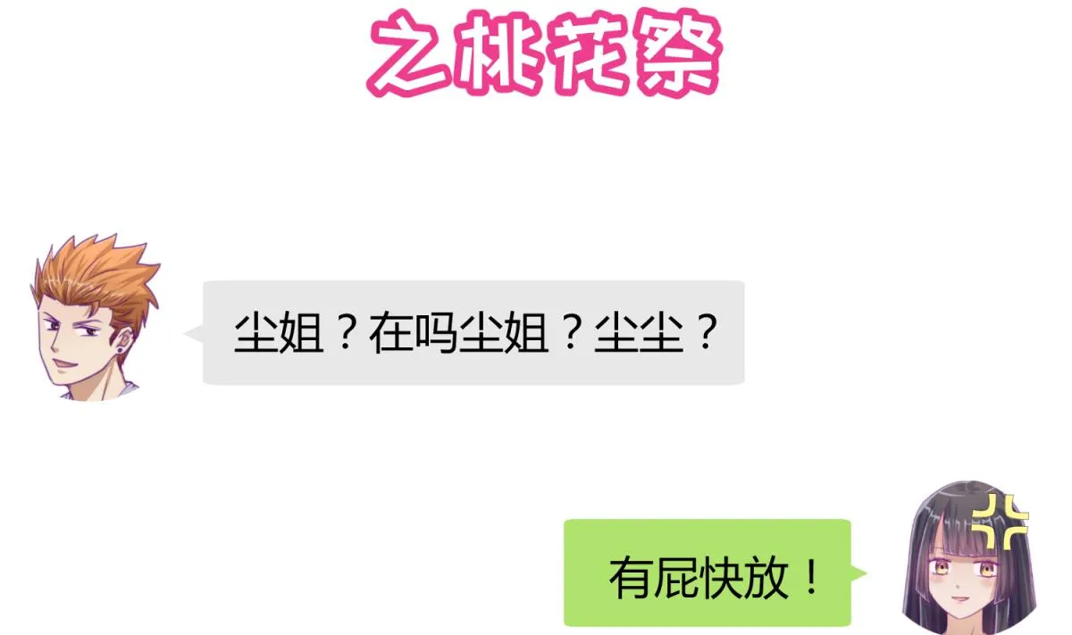 第40话 纯爷们出征！ 第86页