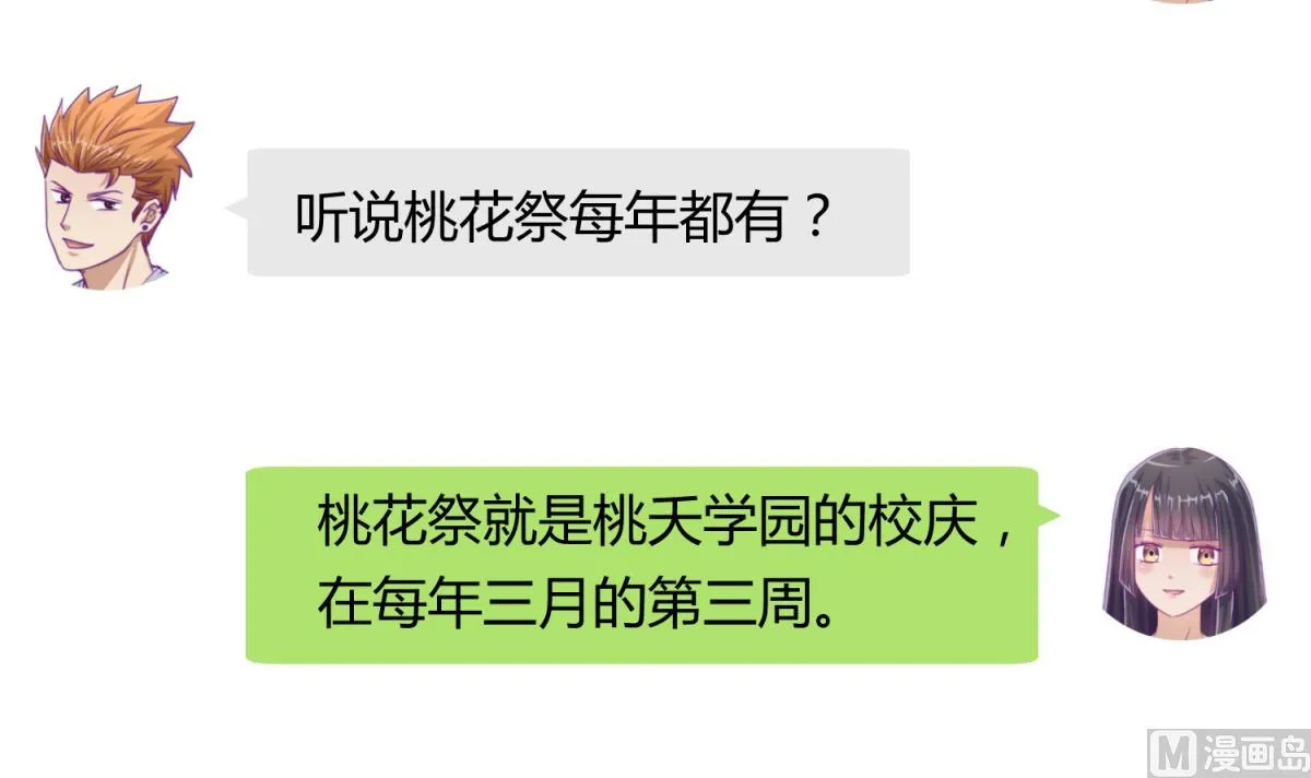 第40话 纯爷们出征！ 第87页