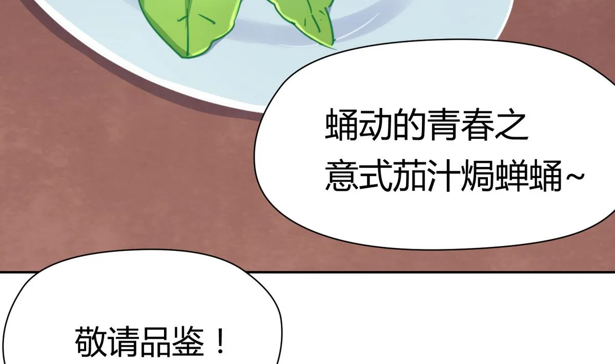 第41话 上来就是重口味 第52页