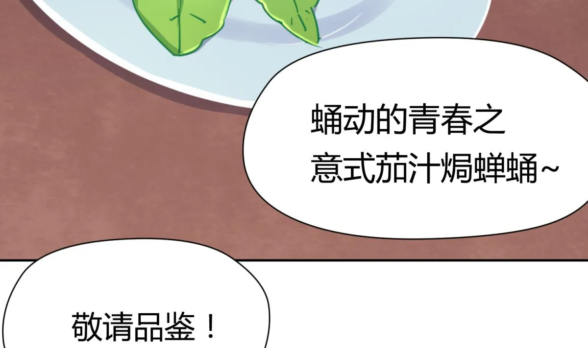 第41话 上来就是重口味 第82页