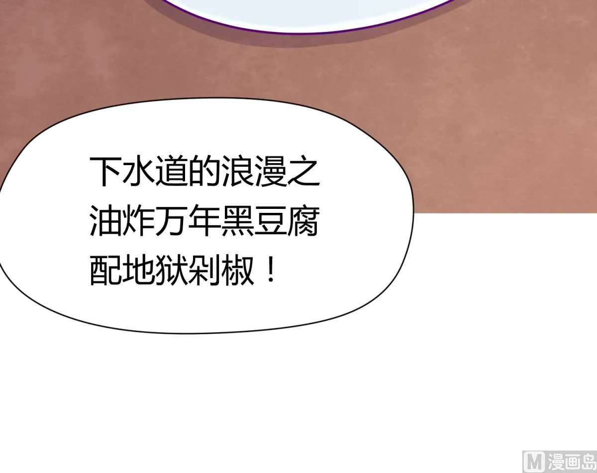 第41话 上来就是重口味 第87页