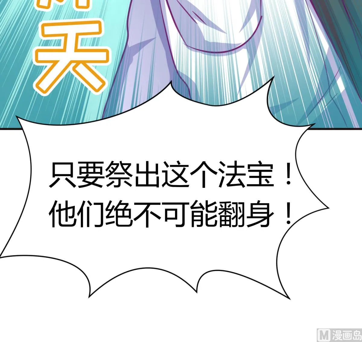 第42话 新世界的大门 第78页