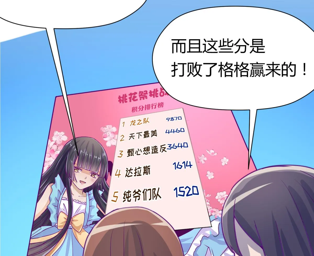 第43话 坚持十秒 第88页