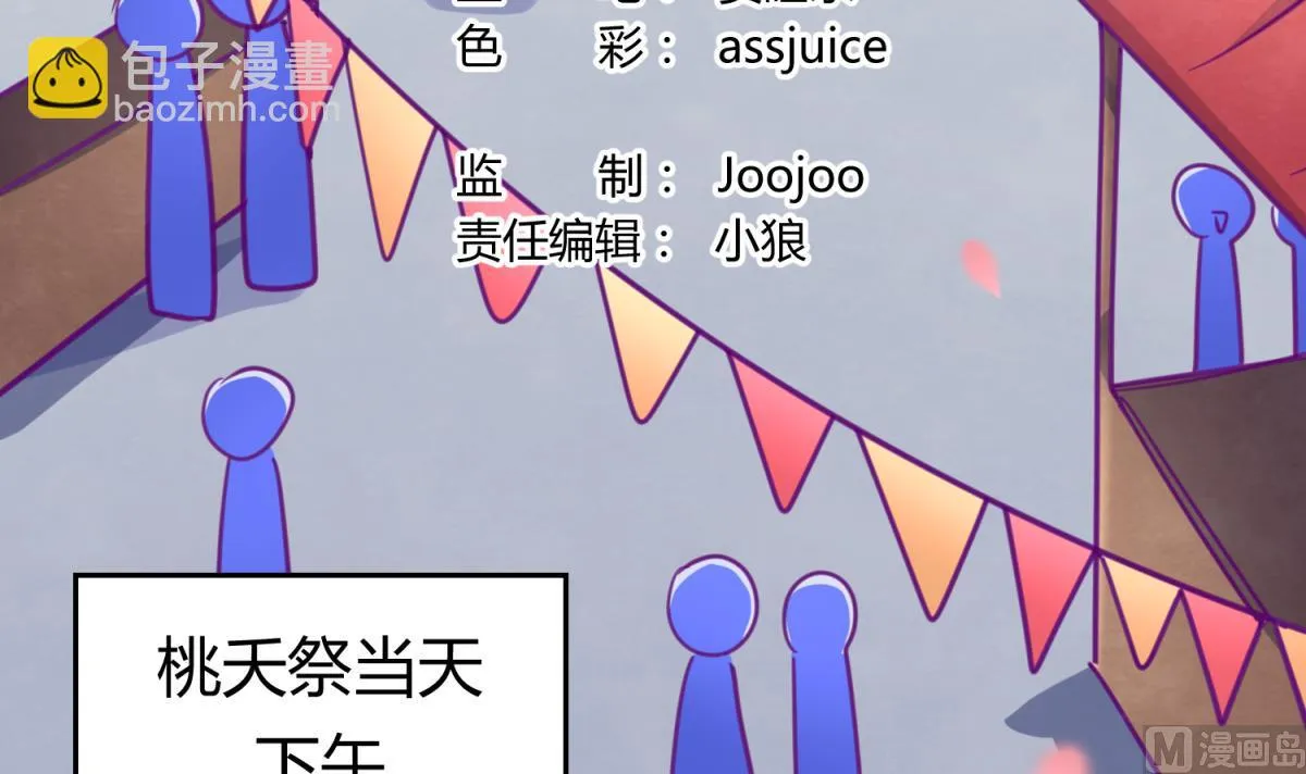 第44话 真·女装大佬 第3页