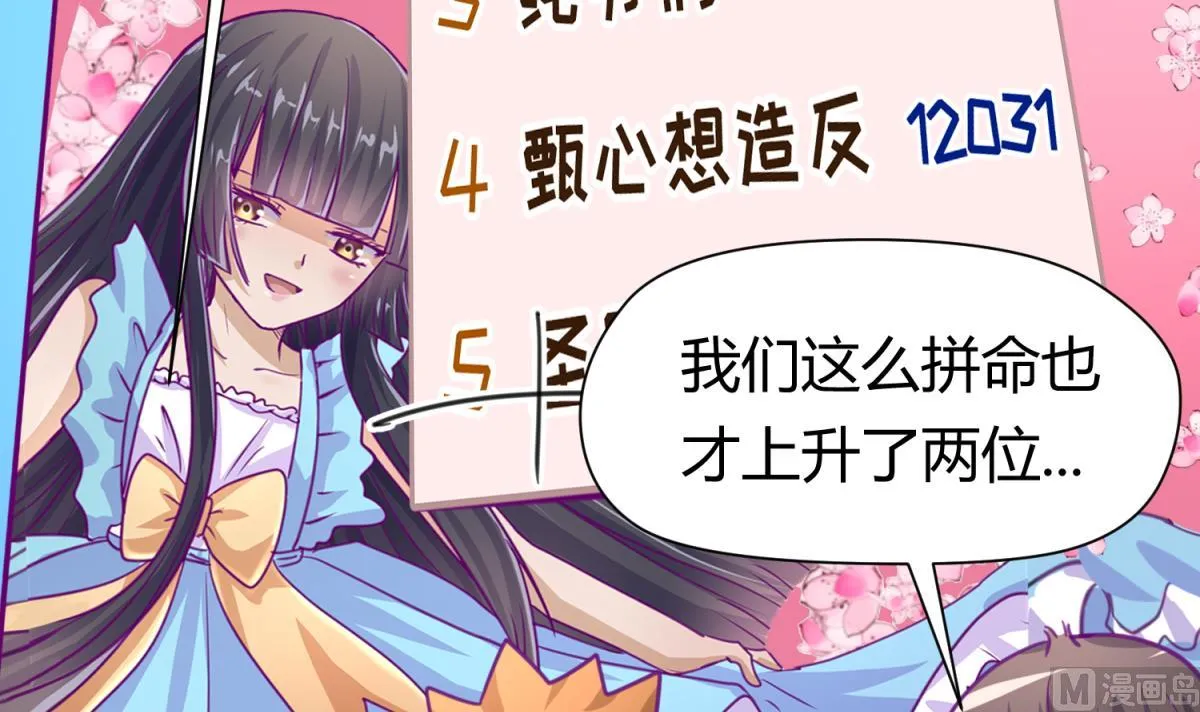 第44话 真·女装大佬 第21页