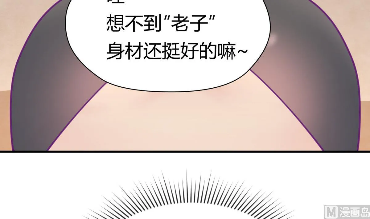 第44话 真·女装大佬 第75页