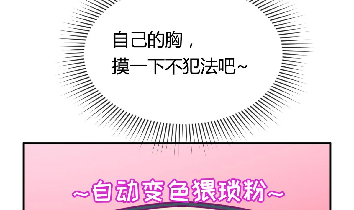 第44话 真·女装大佬 第76页