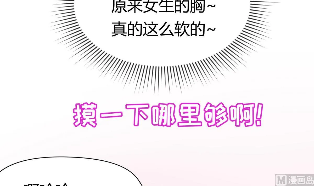 第44话 真·女装大佬 第78页