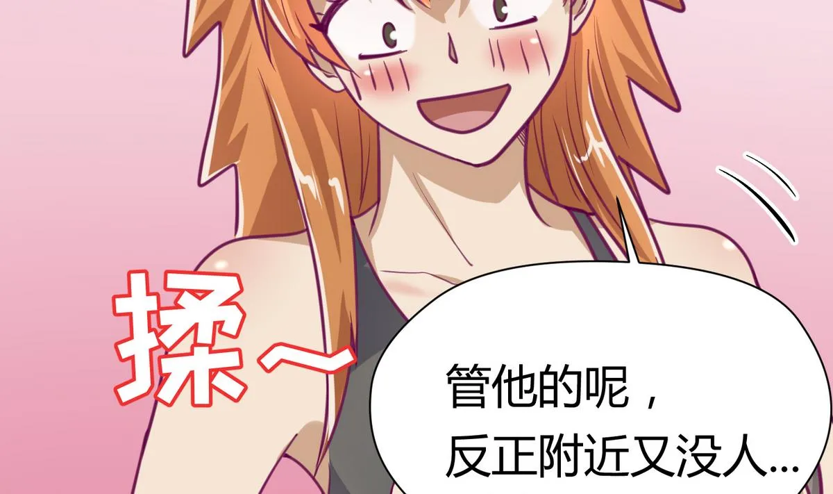 第44话 真·女装大佬 第80页