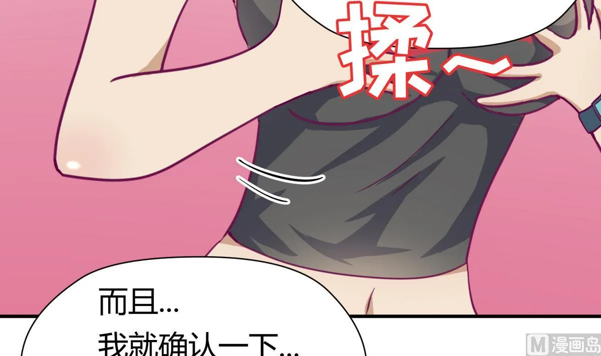 第44话 真·女装大佬 第81页