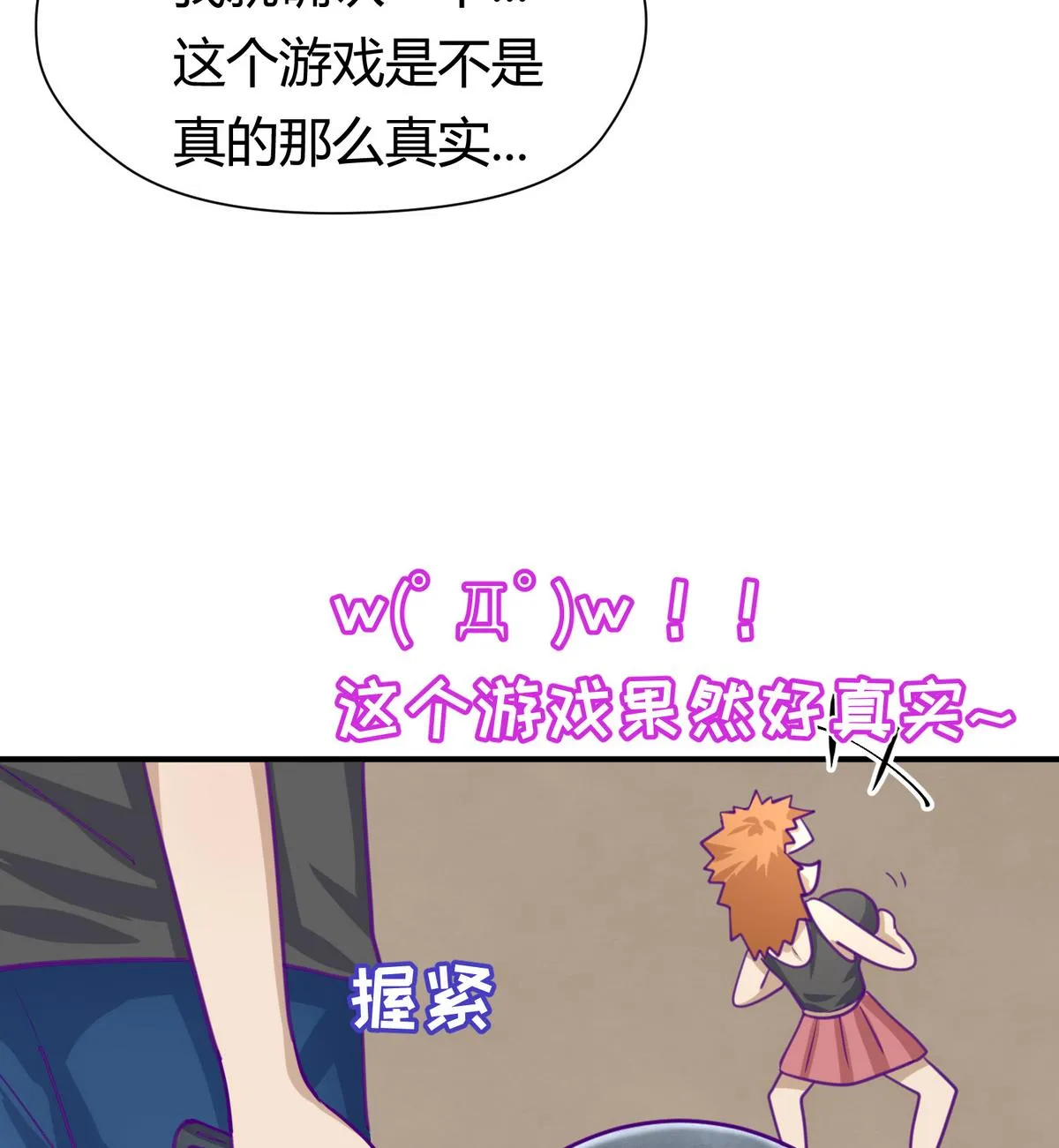 第44话 真·女装大佬 第82页