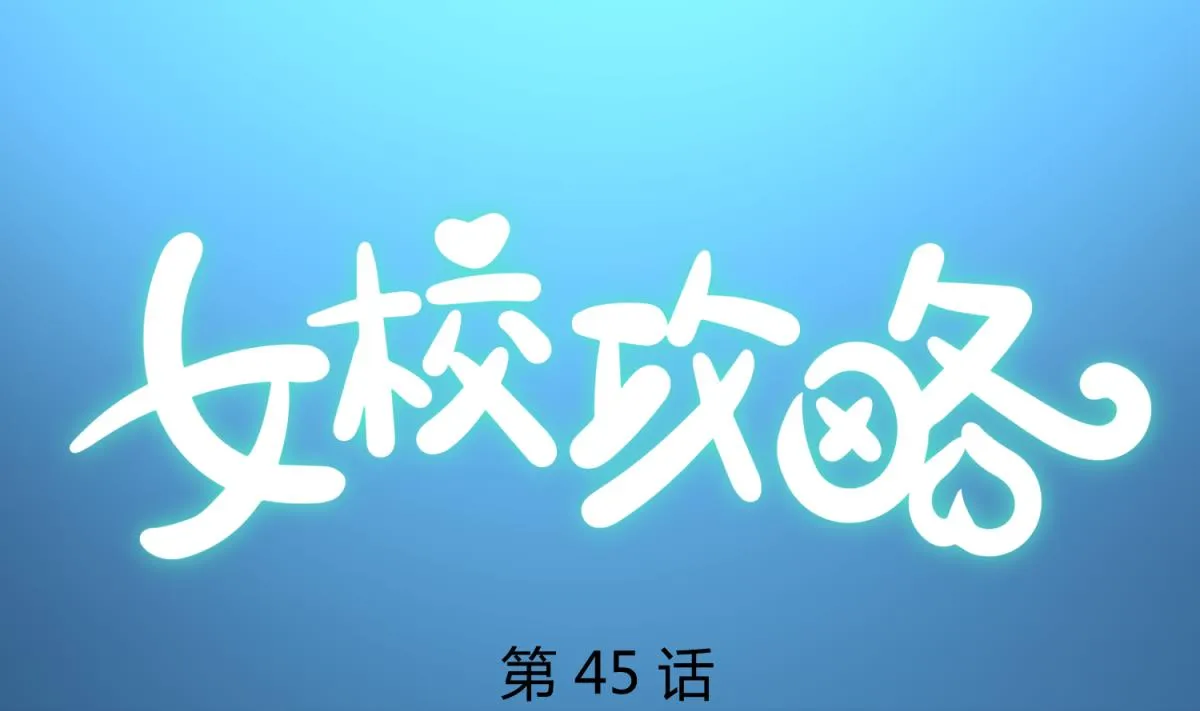 第45话 兄弟在上 第1页