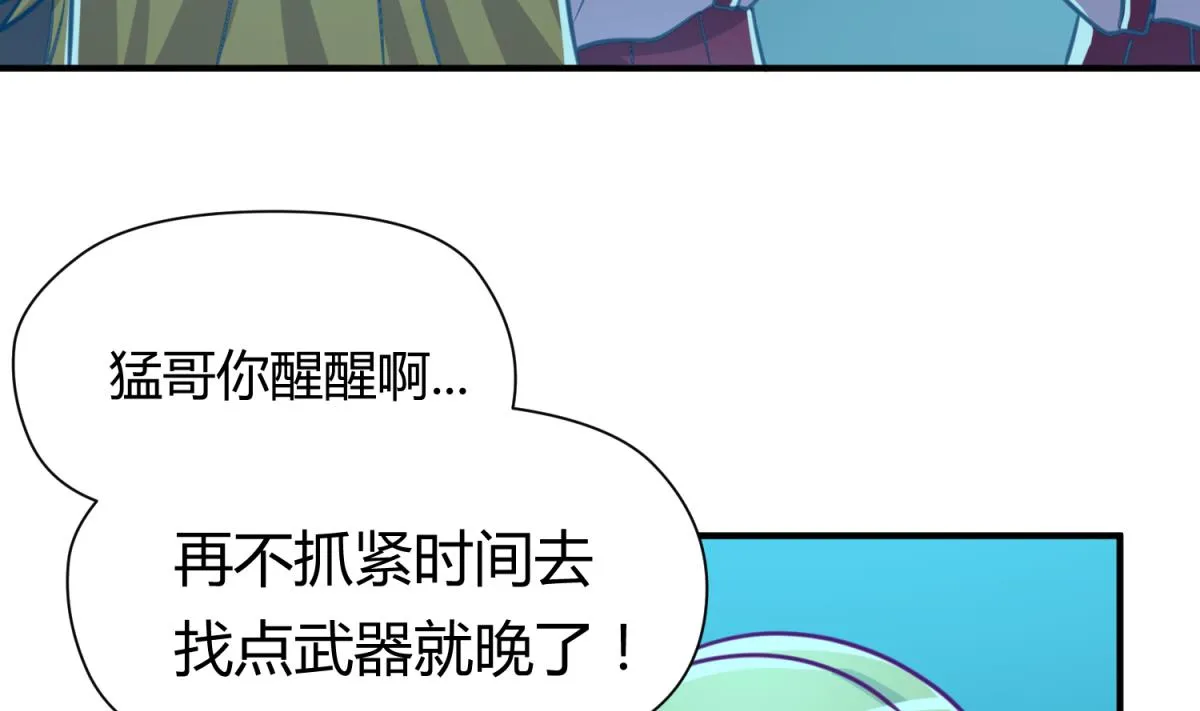 第45话 兄弟在上 第7页