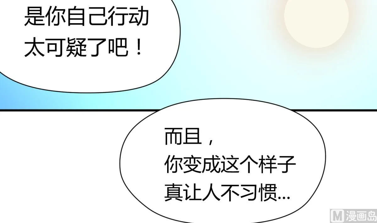 第45话 兄弟在上 第21页