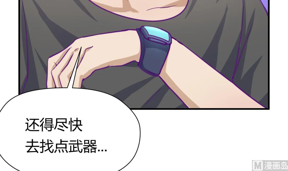 第45话 兄弟在上 第30页