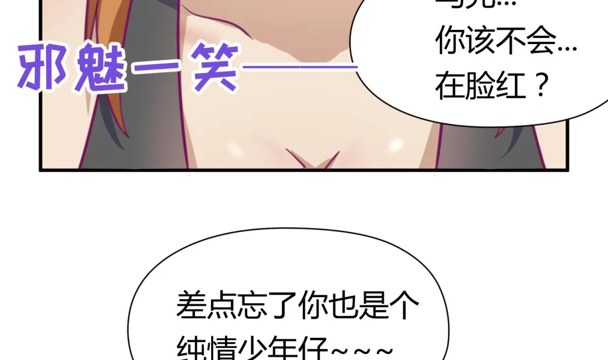 第45话 兄弟在上 第32页