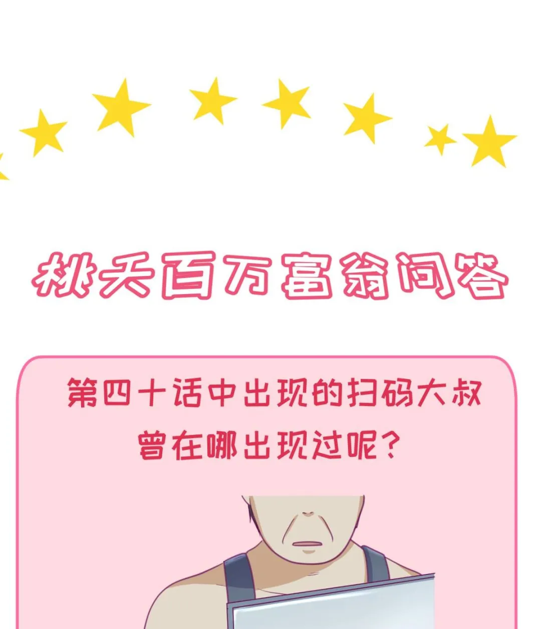 第45话 兄弟在上 第76页