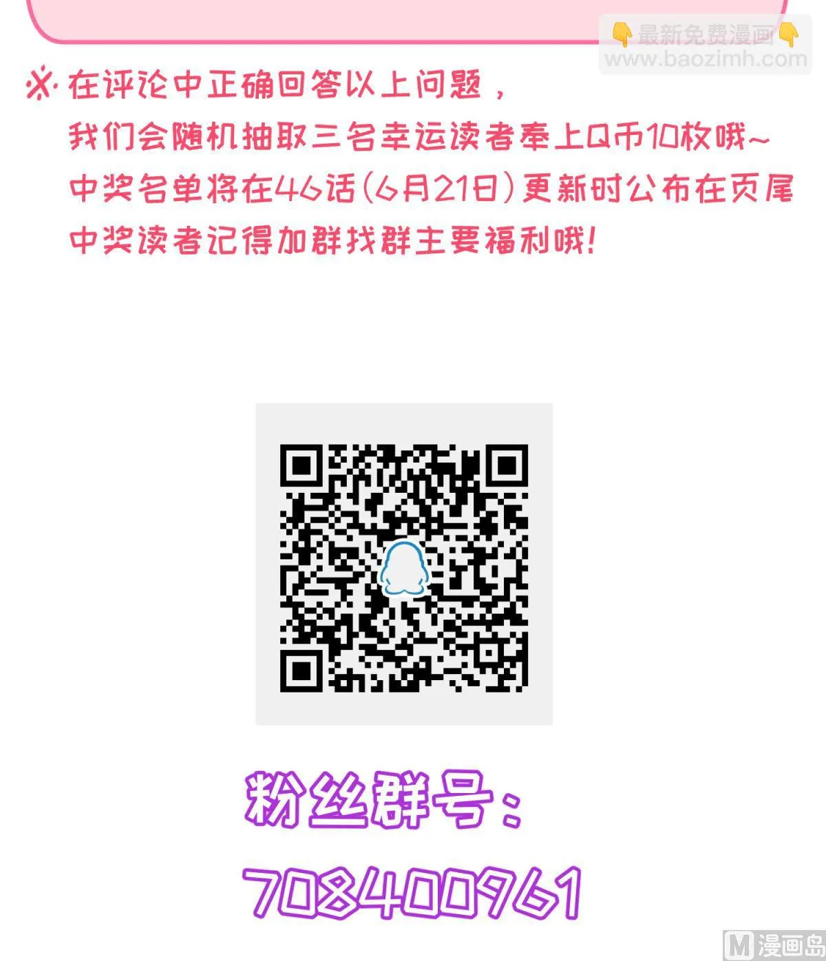 第45话 兄弟在上 第78页