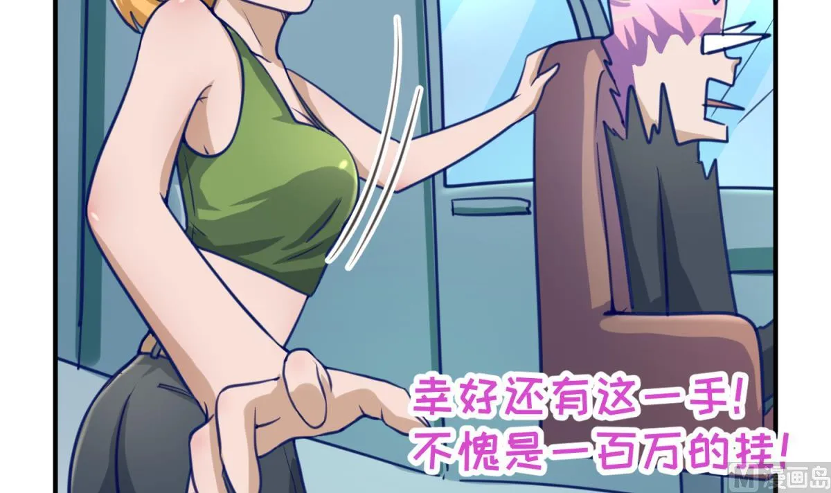 第46话 一百万的挂 第48页