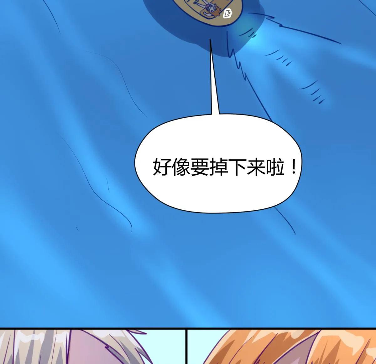 第46话 一百万的挂 第76页
