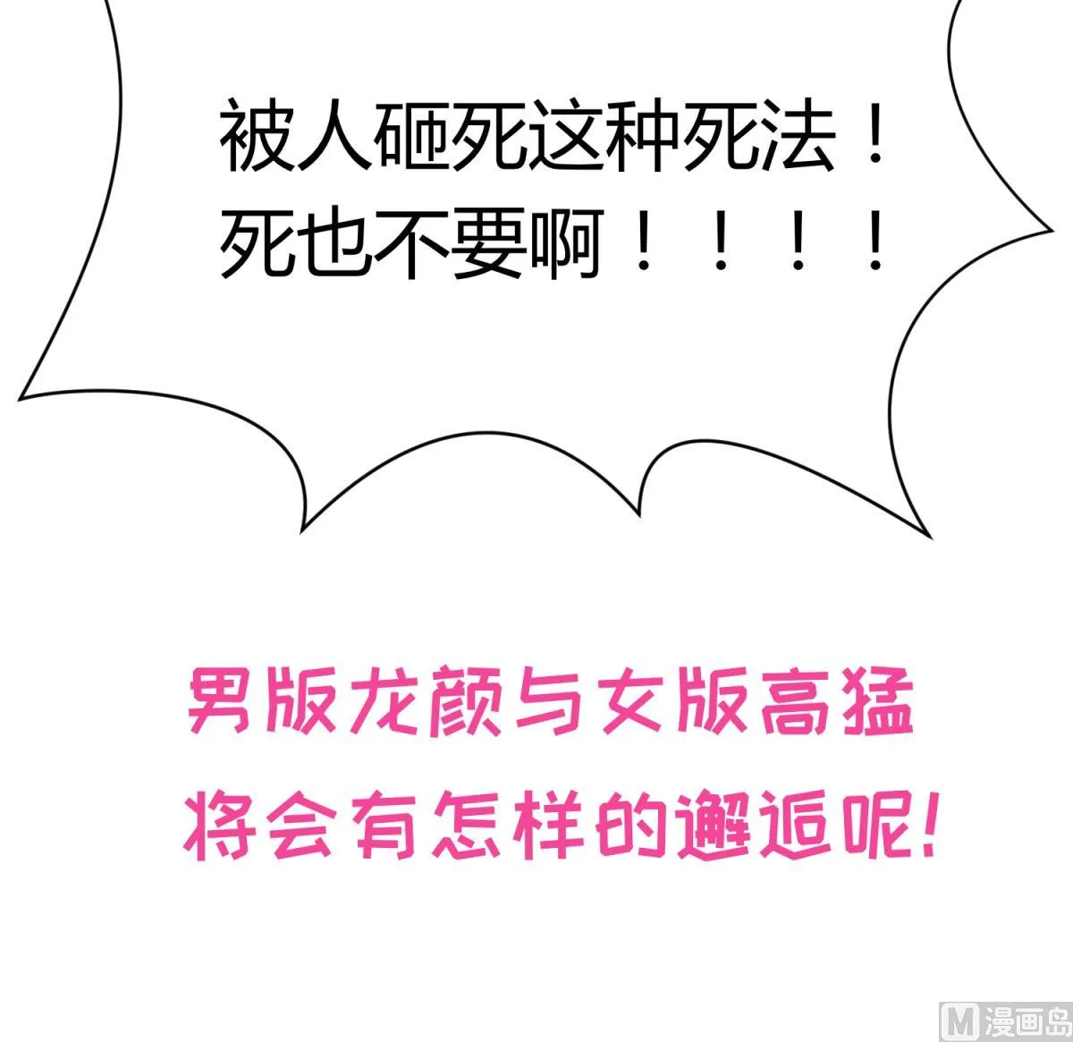 第46话 一百万的挂 第78页