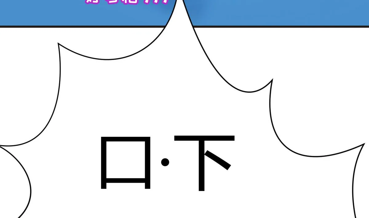 第47话 鲜嫩多汁 第31页