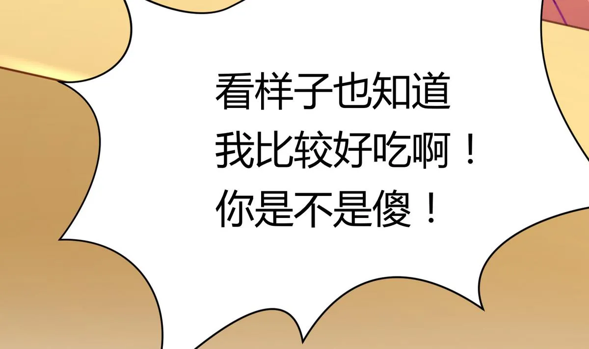 第47话 鲜嫩多汁 第40页