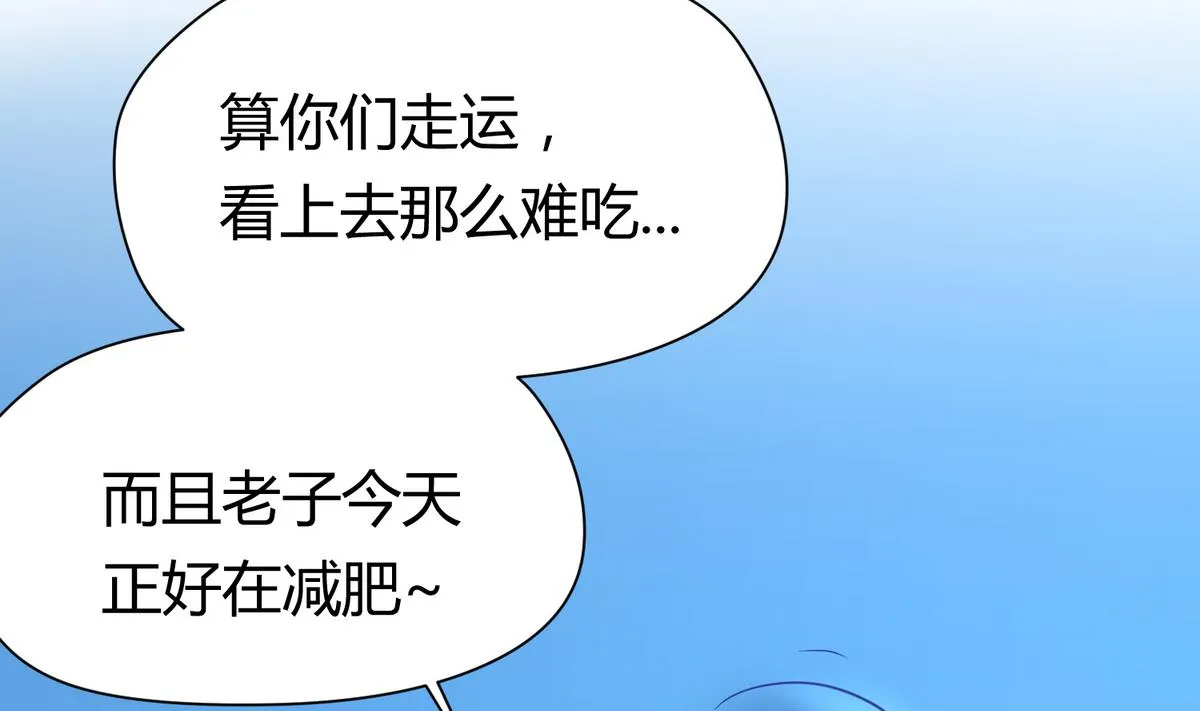 第47话 鲜嫩多汁 第61页
