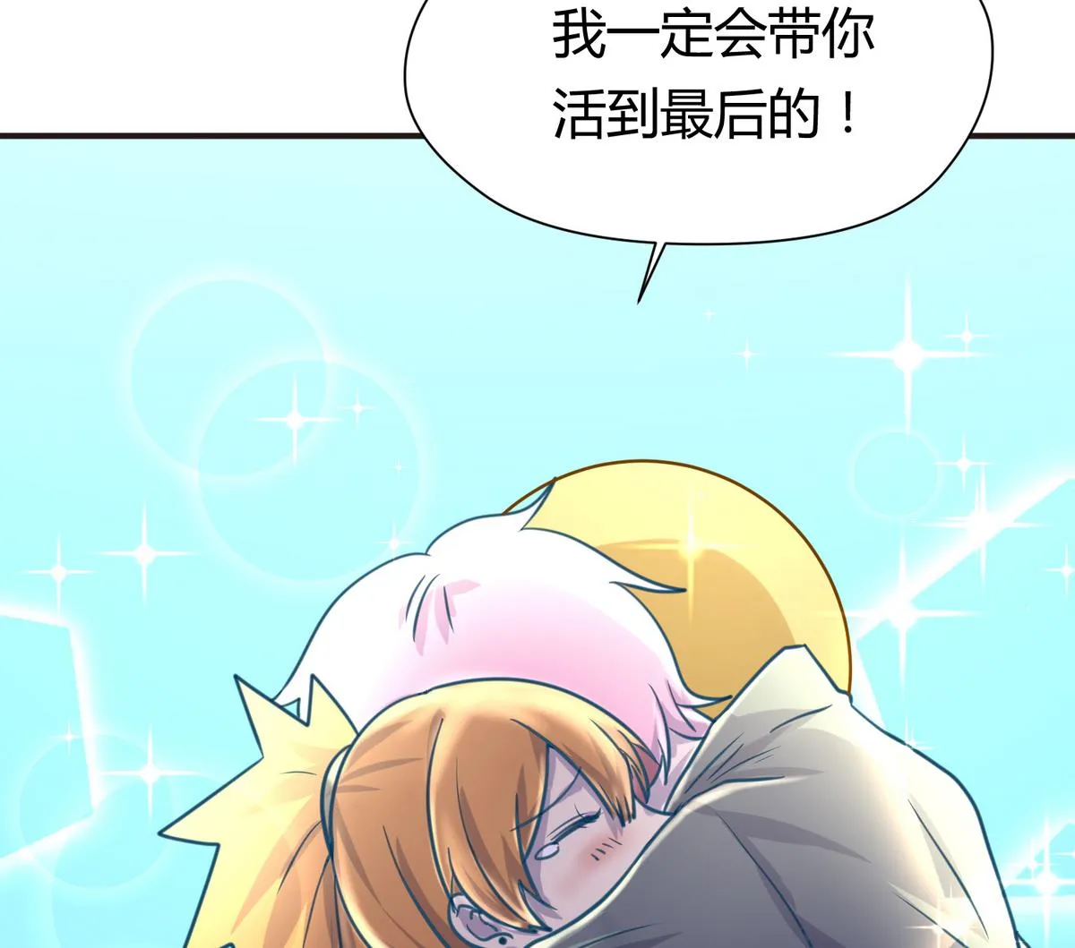 第47话 鲜嫩多汁 第76页