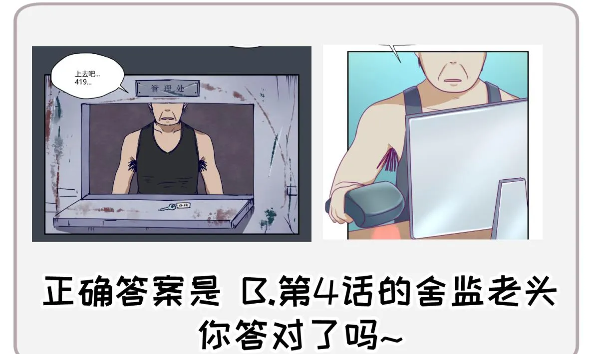第47话 鲜嫩多汁 第80页