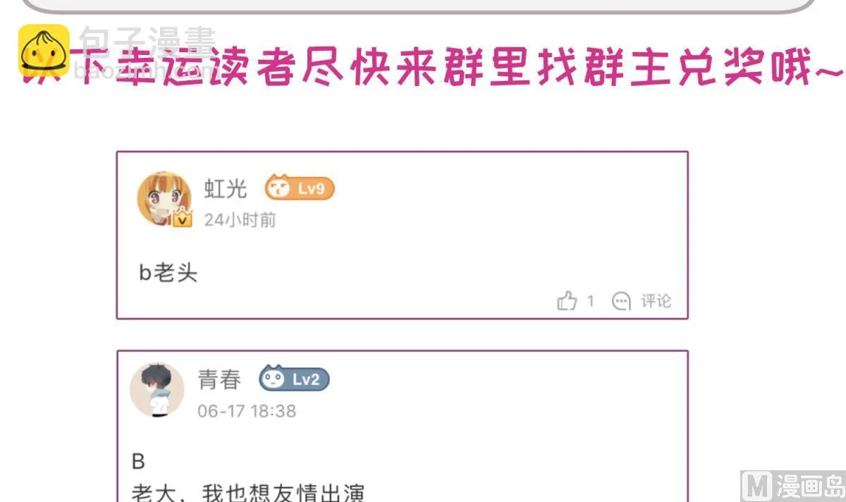 第47话 鲜嫩多汁 第81页