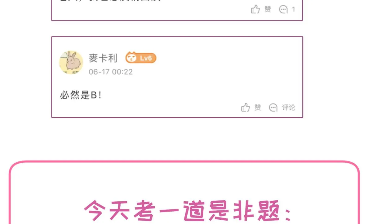 第47话 鲜嫩多汁 第82页