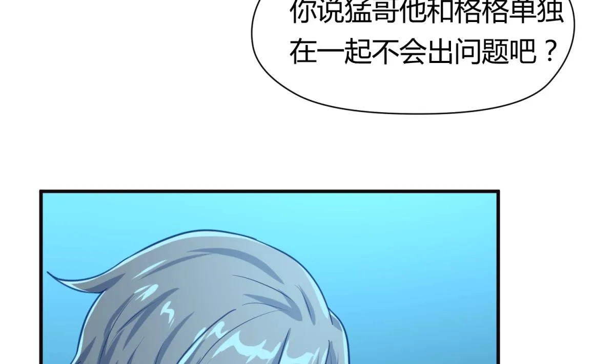 第48话 背锅都是侠 第11页