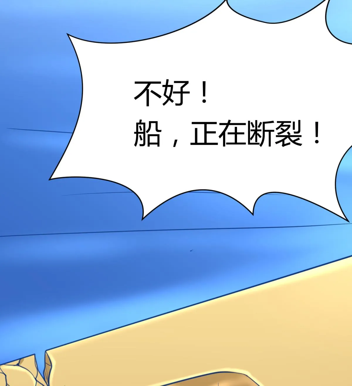 第48话 背锅都是侠 第64页