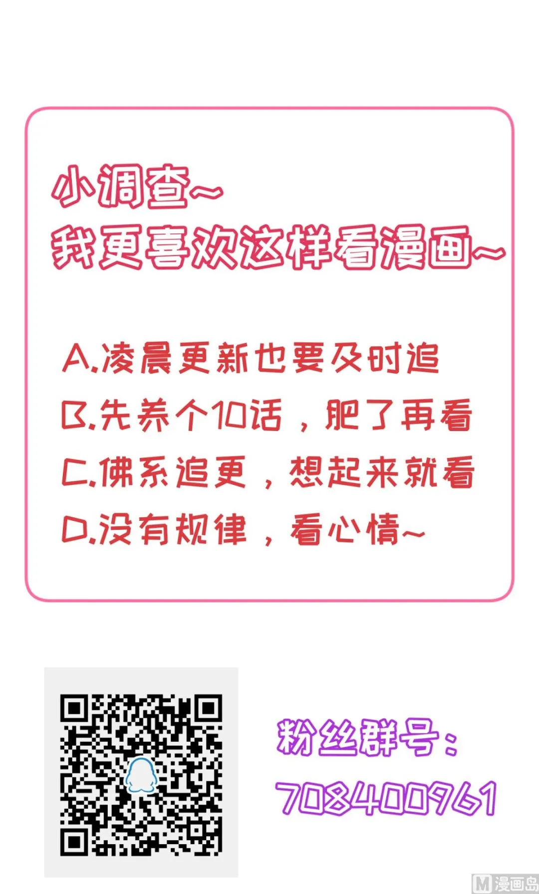 第48话 背锅都是侠 第67页