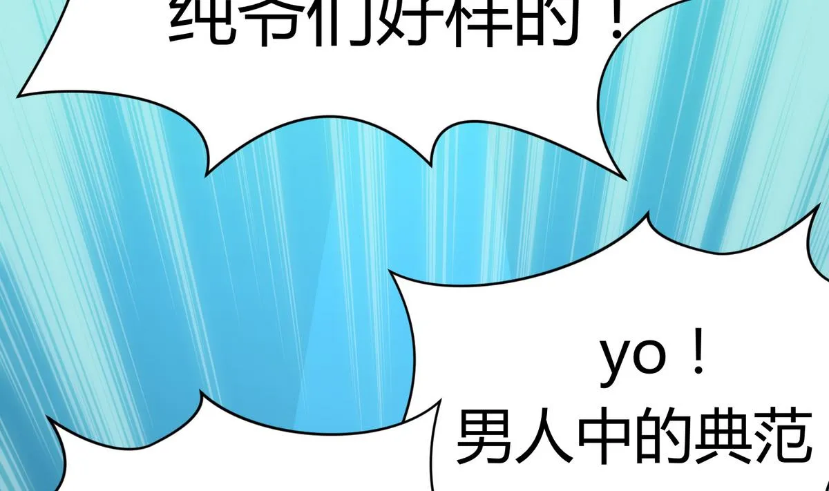 第51话 帅不过三秒 第23页