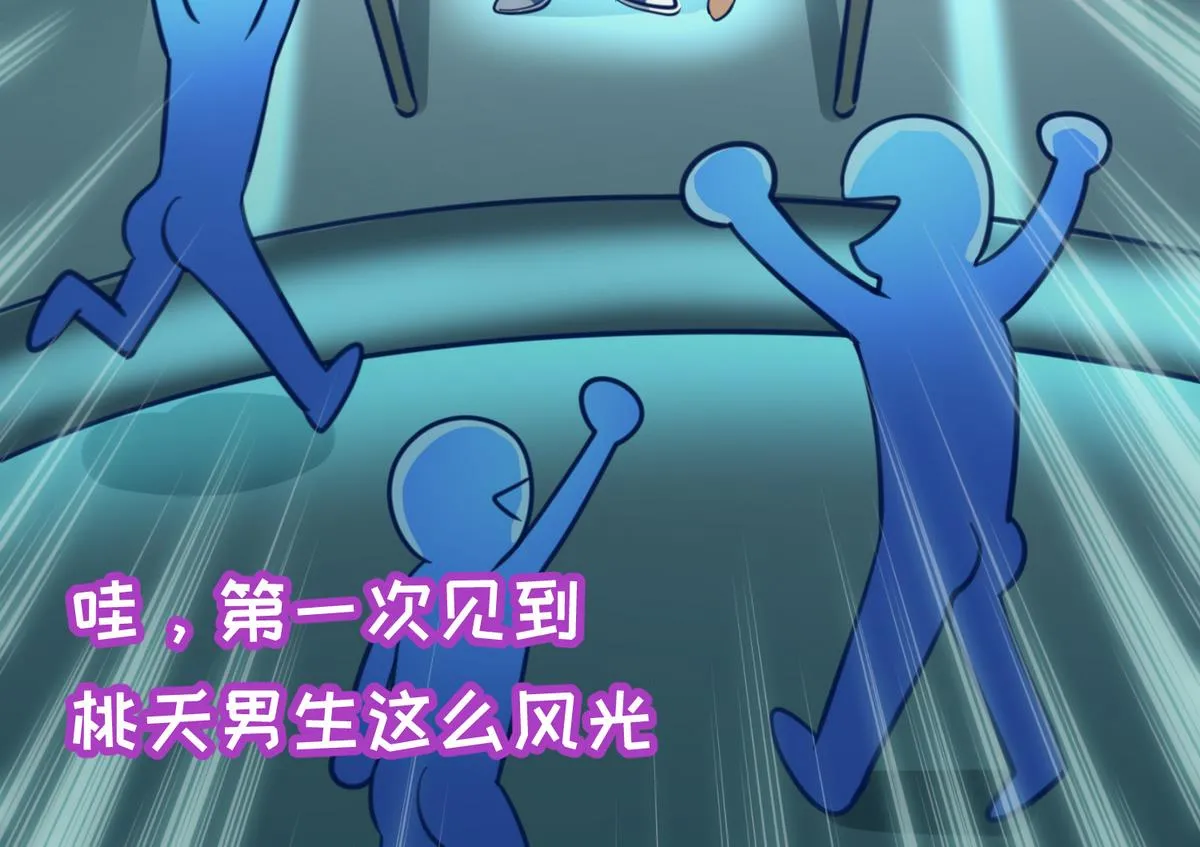 第51话 帅不过三秒 第26页