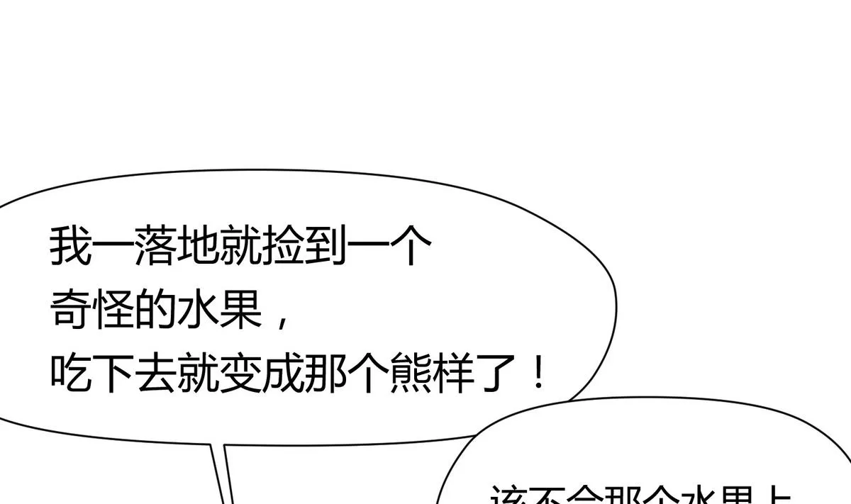 第51话 帅不过三秒 第28页