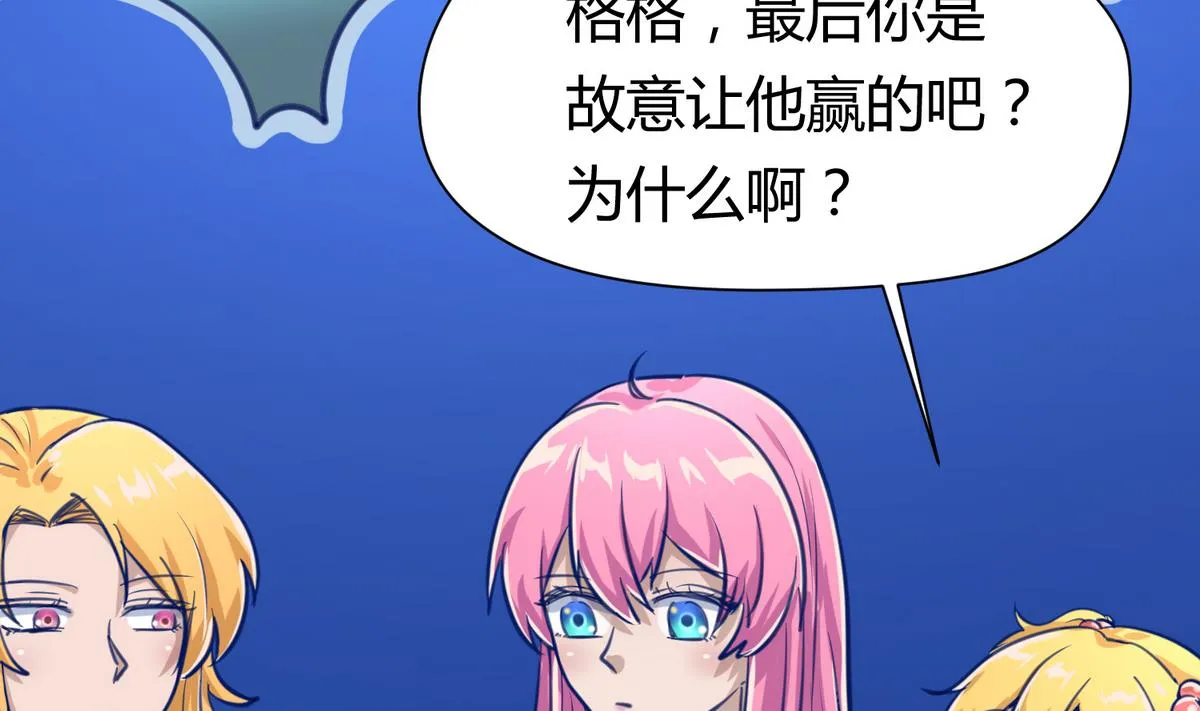 第51话 帅不过三秒 第43页