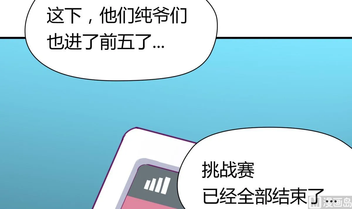 第51话 帅不过三秒 第45页