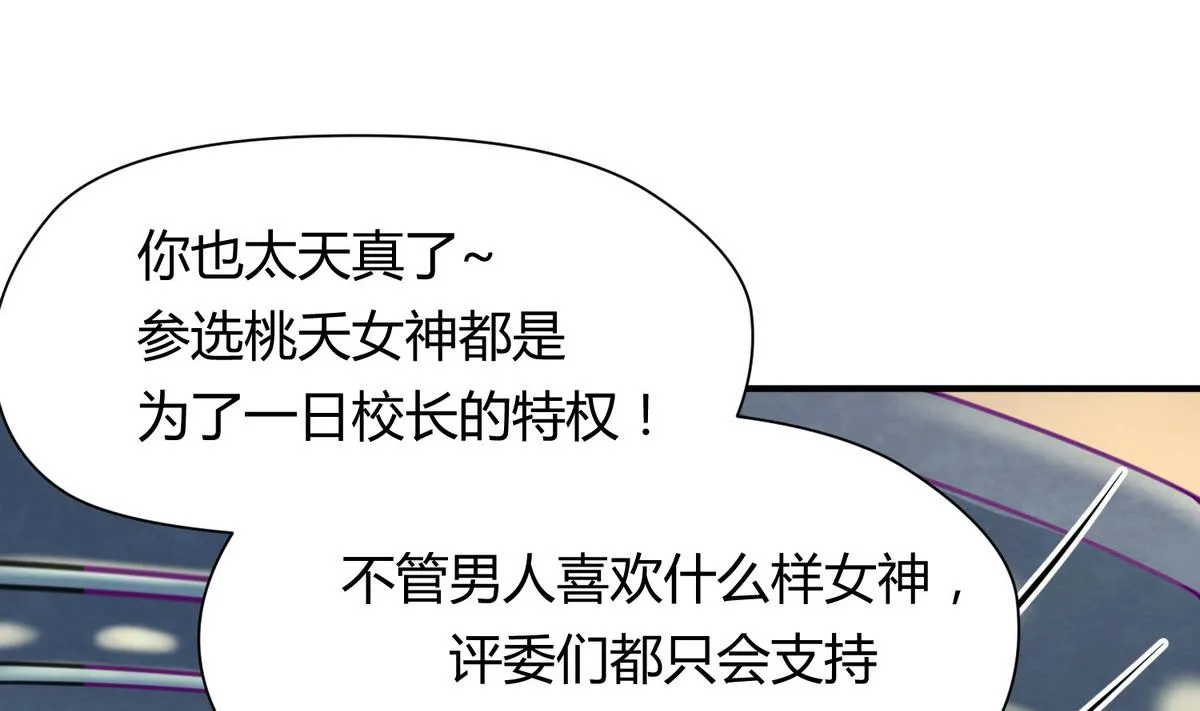 第51话 帅不过三秒 第55页
