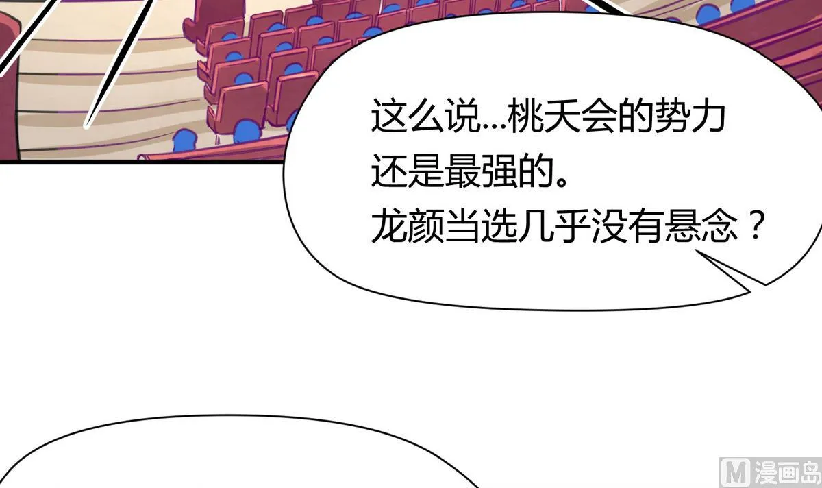 第51话 帅不过三秒 第57页