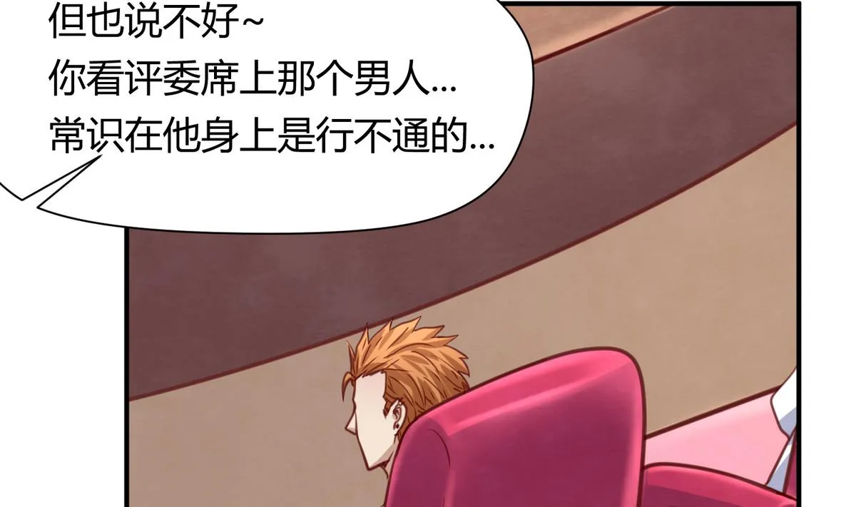 第51话 帅不过三秒 第58页